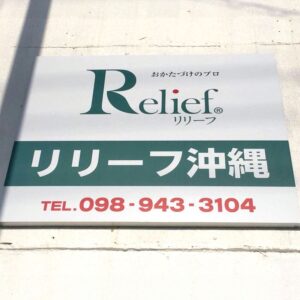 沖縄店