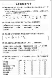 兵庫県西宮市：遺品整理のお客様の声