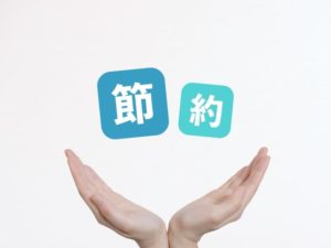 遺品整理の費用を節約する方法は？