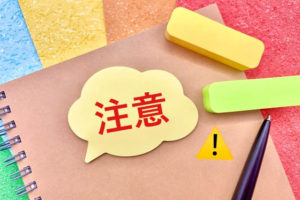 遺品整理にまつわる注意点