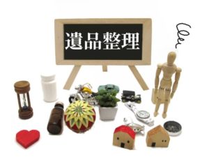 遺品整理とは？はじめてでも理解できる基本知識