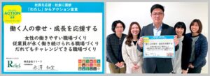 「わたし」からアクション宣言