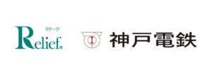 株式会社リリーフ、神戸電鉄株式会社　ロゴ
