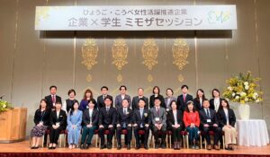 ひょうご・こうべ　女性活躍推進企業　ミモザセッション　集合写真