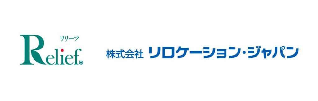 株式会社リリーフ、株式会社リロケーション・ジャパン　ロゴ