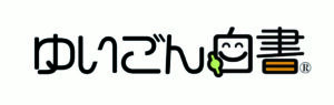 ゆいごん白書ロゴ