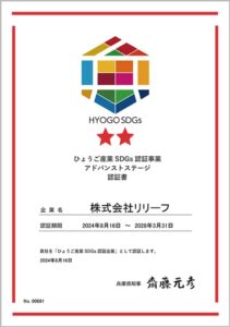 ひょうごSDGs認定証