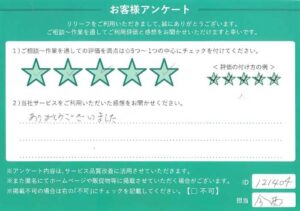 2024年9月6日お客様アンケート兵庫県西宮市★★★★★