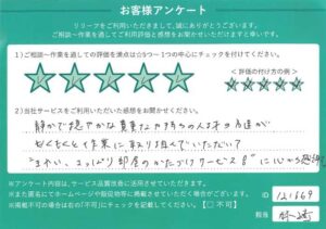 2024年9月6日お客様アンケート東京都世田谷区★★★★★