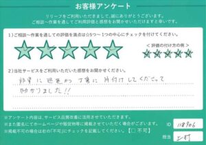 2024年9月24日お客様アンケートさいたま市大宮区★★★★★