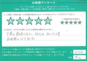 お客様アンケート★★★★★