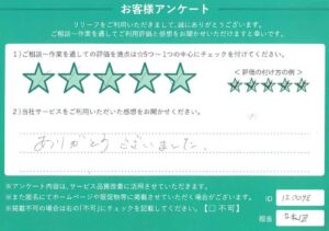 2024年9月5日お客様アンケート★★★★★