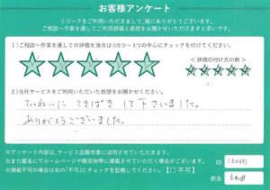 2024年9月11日お客様アンケート兵庫県神戸市北区★★★★★