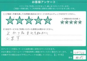 2024年9月5日お客様アンケート東京★★★★★