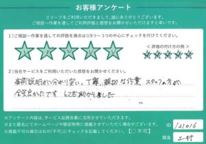 2024年9月10日お客様アンケート東京都大田区★★★★★