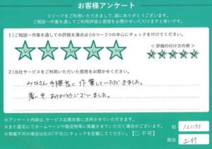 2024年9月18日お客様アンケート埼玉県蓮田市★★★★★