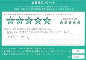 2024年9月9日お客様アンケート大阪市淀川区★★★★★