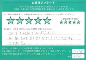 2024年9月25日お客様アンケート神戸市長田区★★★★★