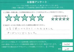 2024年9月21日お客様アンケート東京都板橋区★★★★★