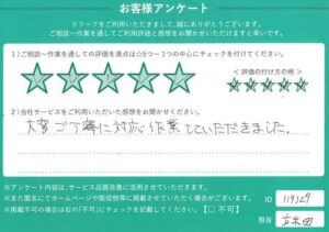2024年10月30日お客様アンケート兵庫県尼崎市★★★★★