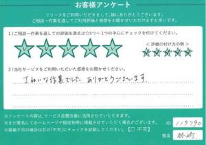 2024年10月3日お客様アンケート埼玉県鴻巣市★★★★★