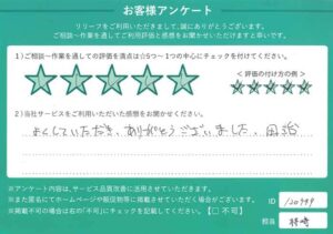 2024年9月30日お客様アンケート千葉県市川市★★★★★