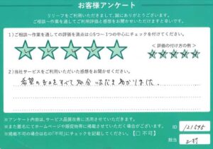 2024年10月14日お客様アンケート横浜市青葉区★★★★★