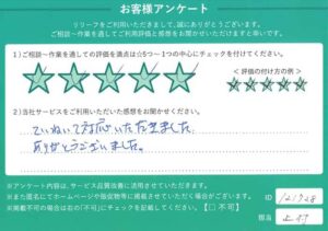 2024年10月1日お客様アンケート東京都港区★★★★★