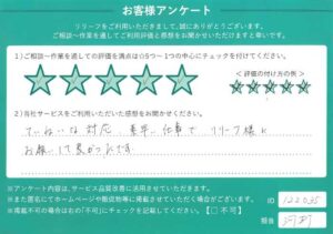 2024年10月22日お客様アンケート神戸市北区★★★★★