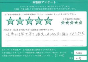 2024年10月2日お客様アンケート東京都板橋区★★★★★