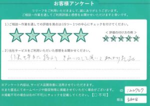2024年10月24日お客様アンケート神戸市垂水区★★★★★