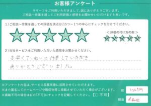 2024年10月26日お客様アンケート神戸市垂水区★★★★★
