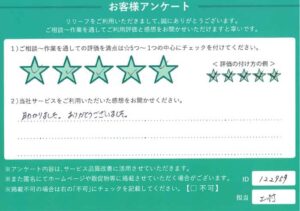 2024年10月24日お客様アンケート千葉県船橋市★★★★★