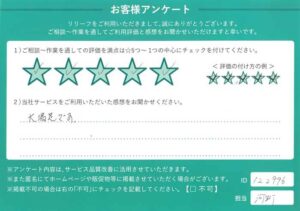 2024年10月16日お客様アンケート兵庫県明石市★★★★★