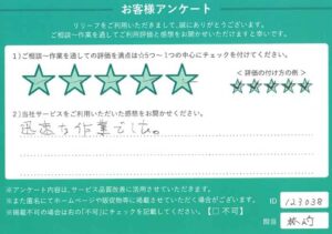 2024年10月18日お客様アンケート東京都渋谷区★★★★★