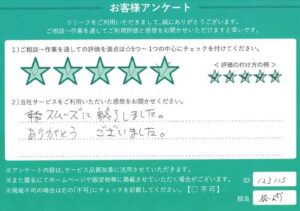 2024年10月16日お客様アンケート千葉県野田市★★★★★