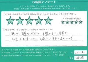 2024年10月26日お客様アンケート千葉県流山市★★★★★