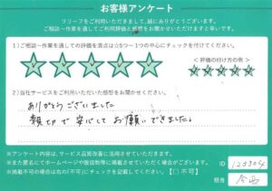 2024年10月22日お客様アンケート兵庫県西宮市★★★★★