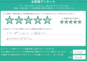 2024年10月26日お客様アンケート兵庫県西宮市★★★★★