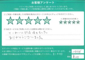 2024年11月26日お客様アンケート兵庫県川西市★★★★★