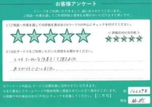 2024年10月30日お客様アンケート埼玉県和光市★★★★★