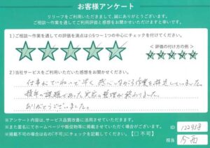 2024年11月14日お客様アンケート兵庫県宝塚市★★★★★