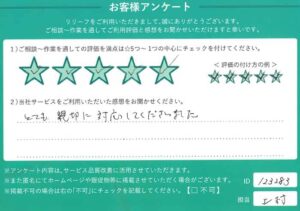 2024年10月29日お客様アンケート東京都世田谷区★★★★★