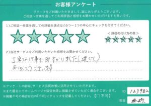 2024年11月11日お客様アンケート千葉市中央区★★★★★