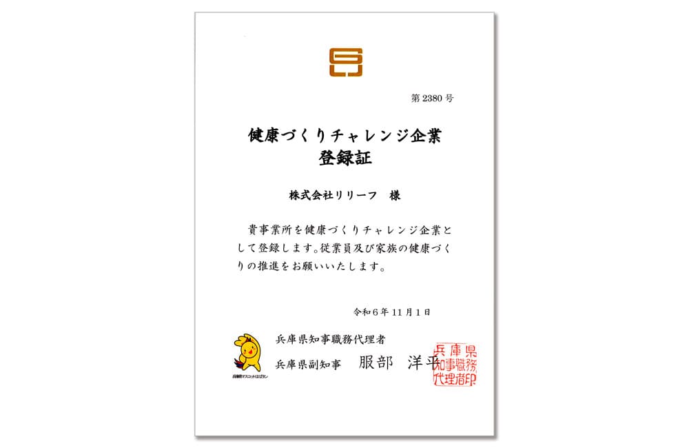 健康づくりチャレンジ企業