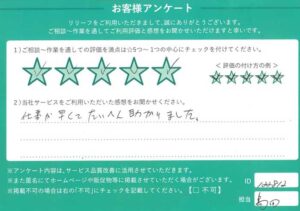 2024年12月17日お客様アンケート大阪府東大阪市★★★★★