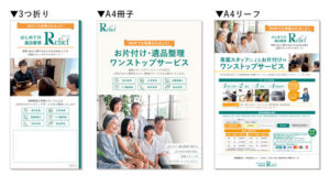 リリーフリーフレット各種