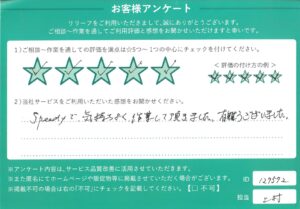 2025年2月17日お客様アンケート千葉県市川市★★★★★