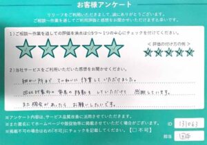2025年5月21日お客様アンケート神奈川県相模原市中央区★★★★★