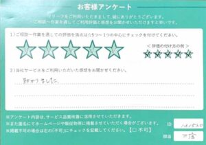 2025年5月9日お客様アンケート神奈川県海老名市★★★★★